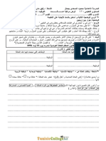 فرض مراقبة عدد ١ - التربية المدنية - السابعة أساسي - 2011 - 2012 - الأستاذ رفيق الماي