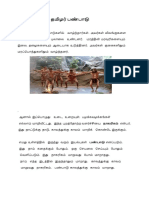 தமழர பணபட PDF