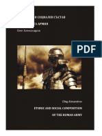 Олег Александров - Етнически и социален състав на римската армия, 2013.pdf