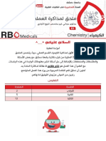 ملحق عملي الكيمياء - مذاكرة PDF