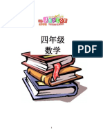 四年级数学单元一 PDF