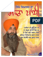 Sacha_Pandhi_E_Book.pdf