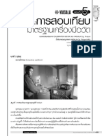 เครื่องมือวัด PDF