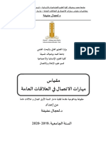 محاضرة مقياس مهارات الاتصال في العلاقات العامة PDF