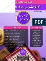 مقترجات فريق عكاشة-الأستاذة بوسعادي - العلوم الاسلامية 2020
