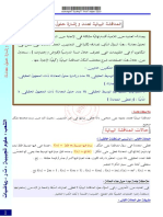 المناقشة البيانية بمختلف أنواعها .. الأستاذ ناعم محمد PDF
