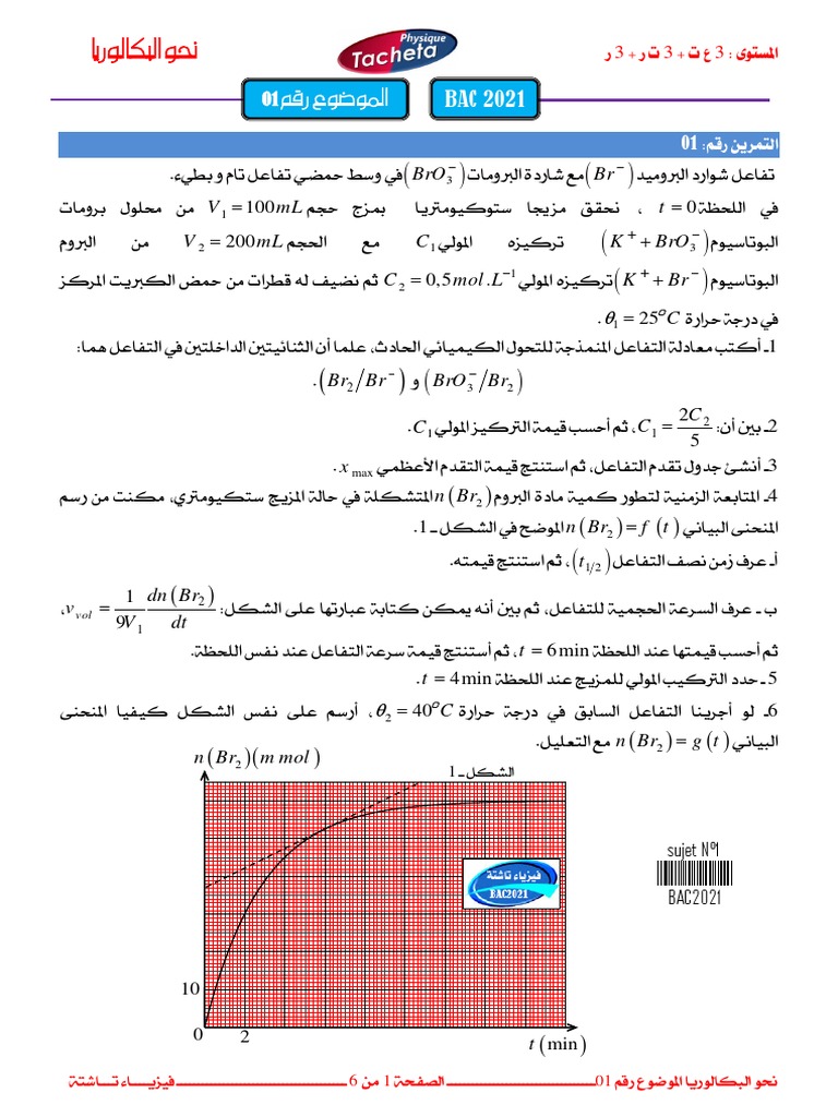 فيزياء تاشتة نحو البكالوريا الموضوع رقم 01 مع الحل