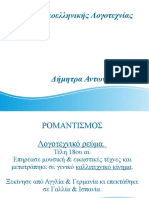 ΡΟΜΑΝΤΙΣΜΟΣ PDF