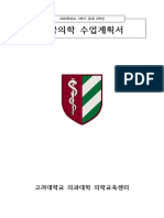 ★2020년 응급의학 과정 수업계획서