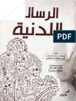 Al-Risalah al-Ladunniyyah.pdf