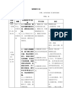 第一 周 华文教学计划