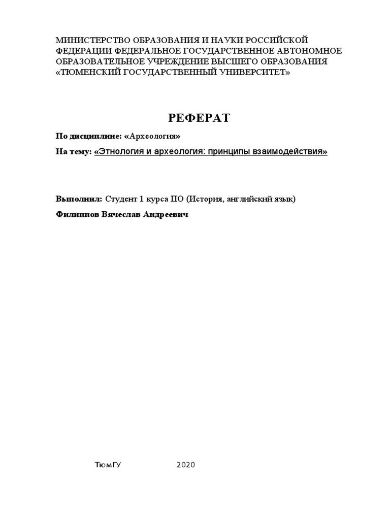 Реферат: Россия в археологическом отношении