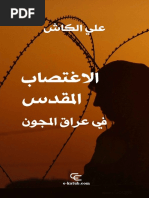 الاغتصاب المقدس في عر | PDF