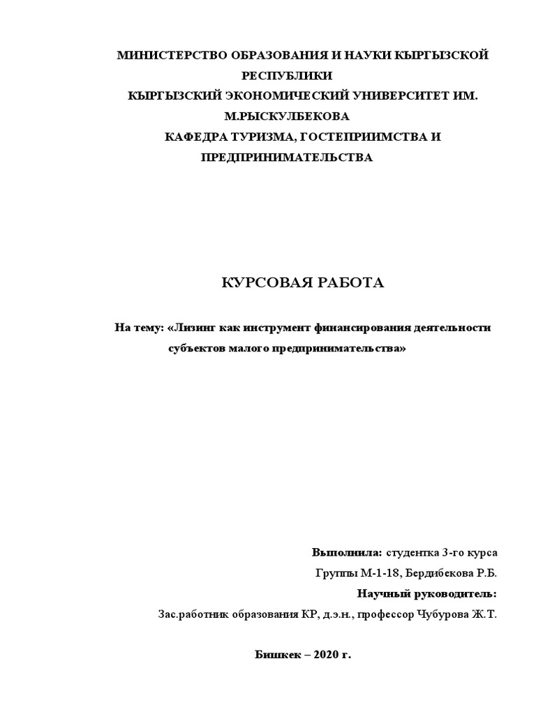 Курсовая работа: Роль лизинга в обновлении технической базы предприятия