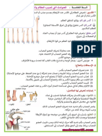 الحوادث التي تصيب العظام و العضلات و المفاصل PDF