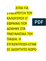 Προφητείες Εφραιμ 1