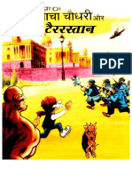 Chacha Chaudhary - Terrastan