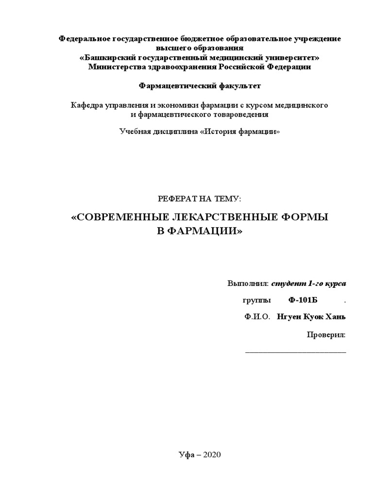 Реферат: Беременность и лекарственные препараты