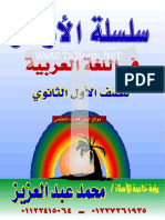 Secondary1-T1-Mozkra-Arabic.pdf