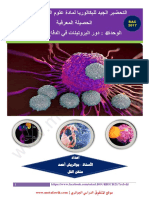 الحصيلة المعرفية للوحدة4 نسخة 2017 PDF