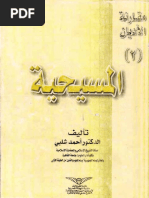 موسوعة احاديث الجنة PDF | PDF