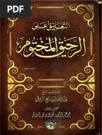 موسوعة احاديث الجنة PDF | PDF