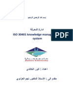 ISO 30401 Knowledge Management System