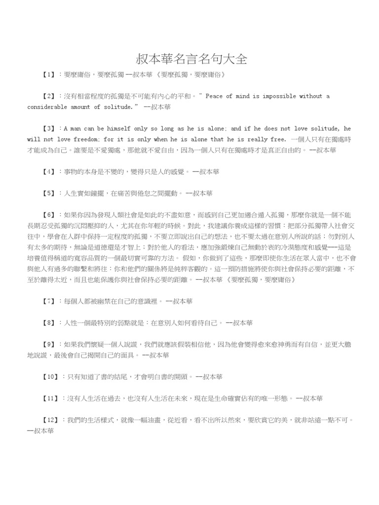 叔本華名言名句大全| PDF