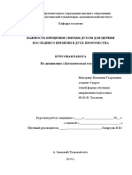 Курсовая работа-Мистряну В-ЗЧГЭИ-ссылки PDF