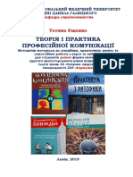 Teoriya - I - Praktyka - Profesiynoyi - Komunikatsiyi - 1 - Kurs - Farm - Denna - Forma - Navchannya PDF