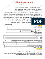 الفرض الأول في اللغة العربية 01 PDF