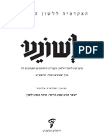 בנימין ושולמית אליצור - אשר הניא - לשוננו פא PDF