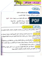 فرض رقم 01 للفصل الأول تاريخ الأولى متوسط PDF