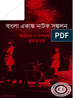 Bangla Ekanka Natok Sankalon.pdf