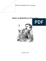 Kozlovskij-VI_Nebulajzernaia_terapiia_2014.pdf