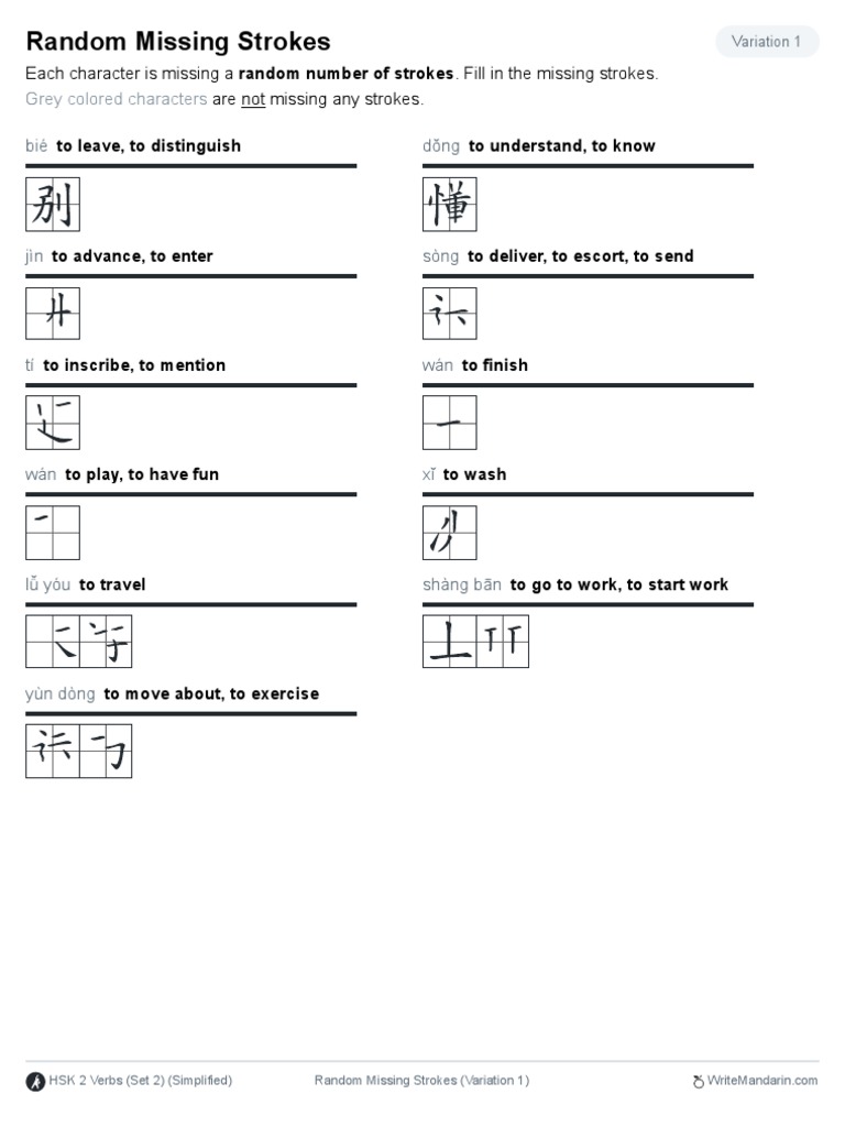 Fill in Missing Strokes for HSK 2 Verbs | PDF | Language Arts & Discipline