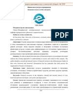 Finansovye Resursy Predpriyatiya PDF