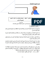 الجودة الشاملة.doc