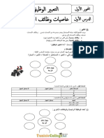 Cours - Technologie خاصيات وضائف الخدمات - 8ème (2011-2012) Mr khaled segni 2