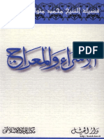 مكتبة نور الإسراء والمعراج 2 PDF