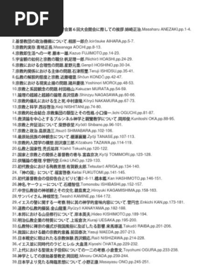 宗教研究 季刊第２年第４輯 １０６号 日本宗教学会第６回大会紀要 昭和15 1940 年12月 日 Pdf Pdf