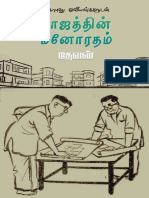 02 தேவன் படைப்புகள் ராஜத்தின் மனோரதம் PDF