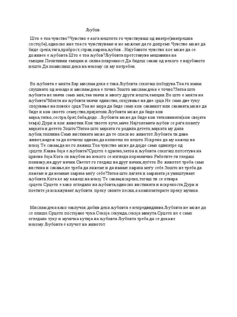 Љубов | PDF