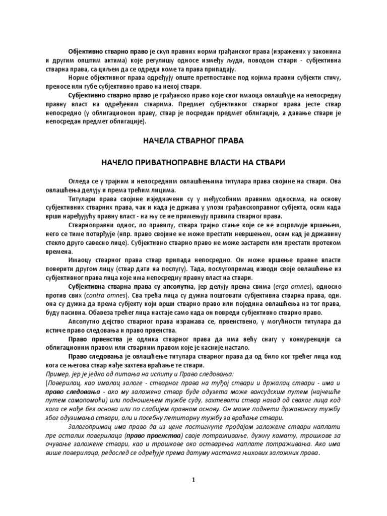 Стварно право | PDF