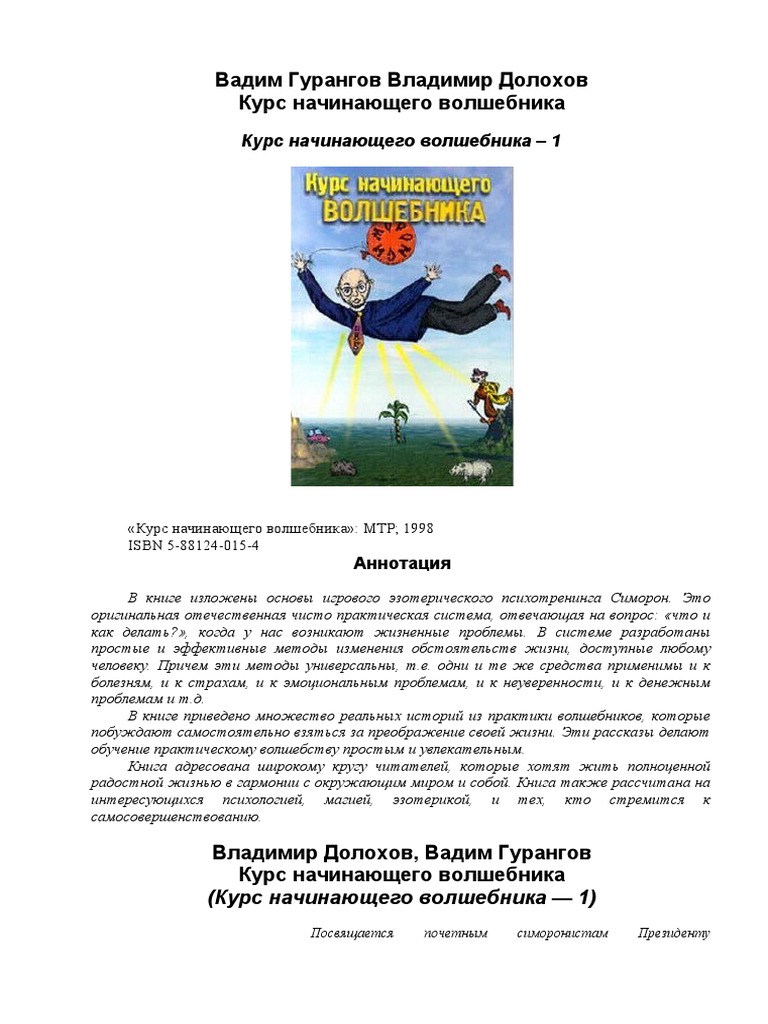Kurs Nachinayushchego Volshebnika | PDF