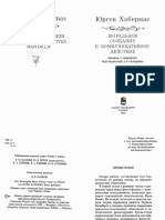 Yu Khabermas - Moralnoe Soznanie I Kommunikativ PDF