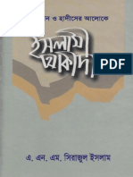 Quran o Hadiser Aloke Islami Akida PDF