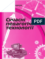 Such.ped.tehnologii.pdf