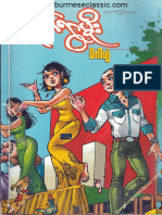 နတ္​႐ြာမိိုး (မီဂါဖ်ံ) PDF