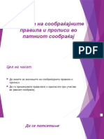 Примена на сообраќајни правила и прописи во сообрќајот VI